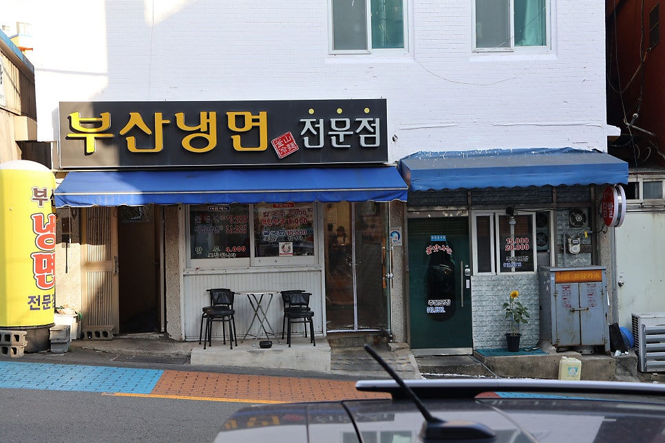 부산냉면 사진 3