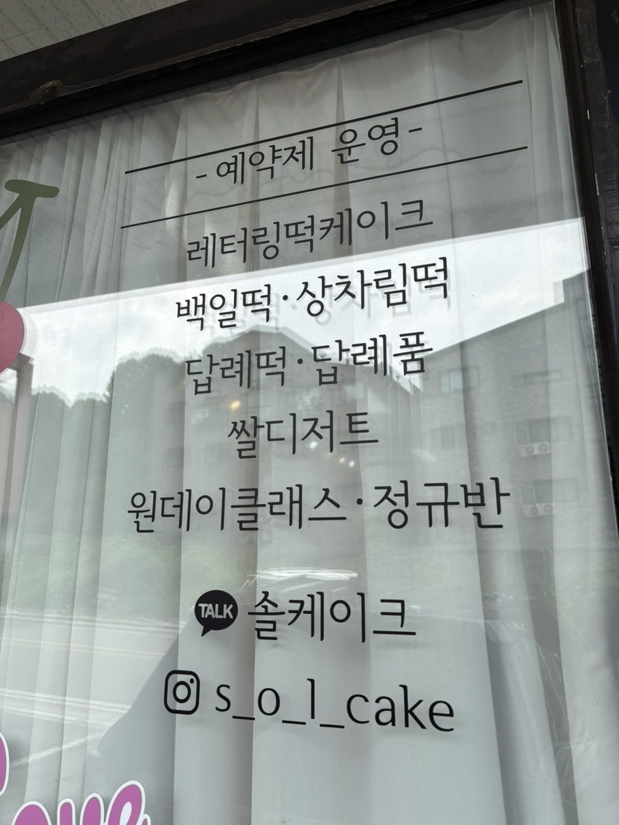 솔케이크 사진 2