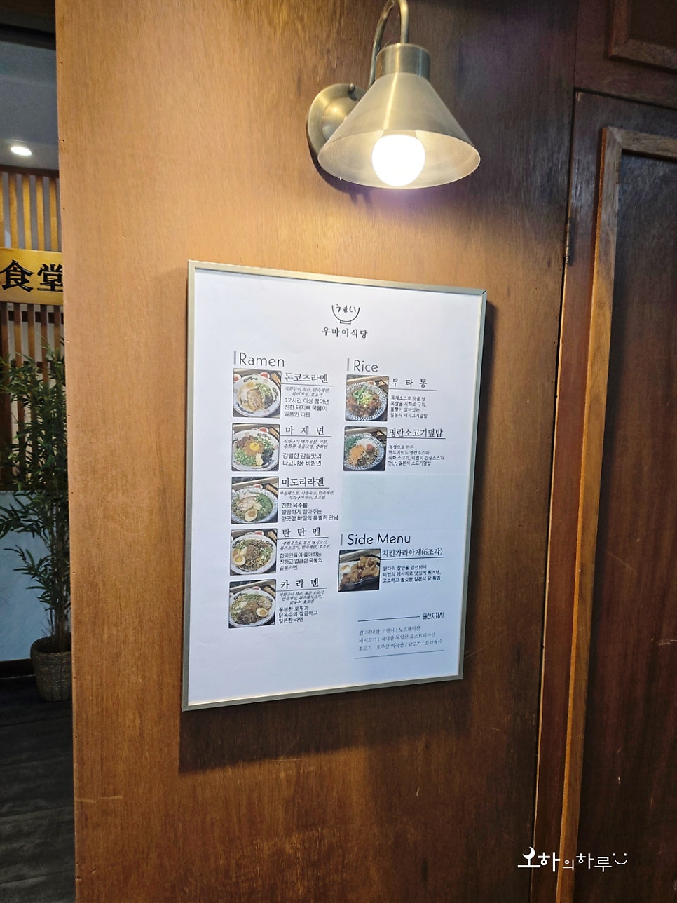 우마이식당 사진 2