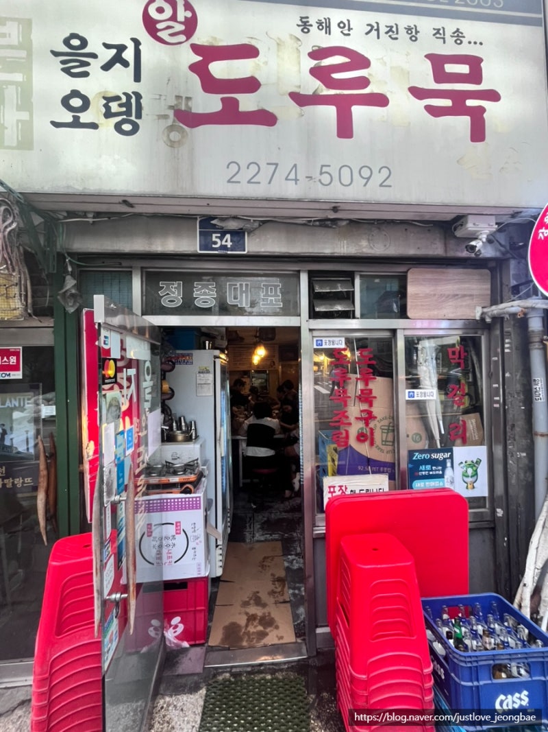 을지로 노포 감성을 느낄 수 있는 안주 맛집 오뎅바 | 을지오뎅 도루묵 워크인 후기