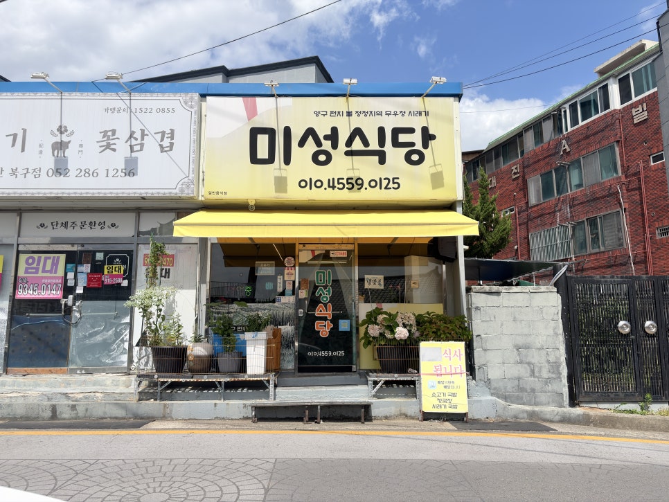 미성식당 사진 1