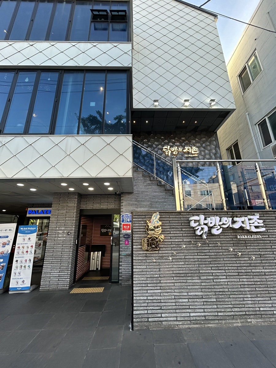 닭발의지존 사진 1