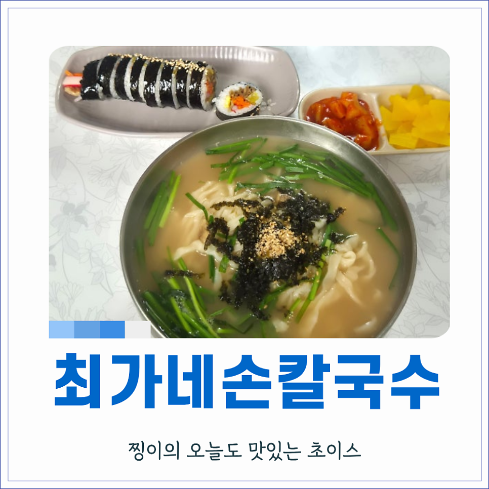 최가네손칼국수 사진 1