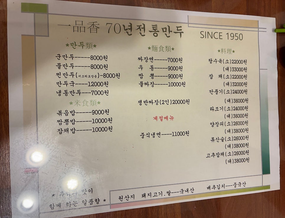 일품향 사진 2
