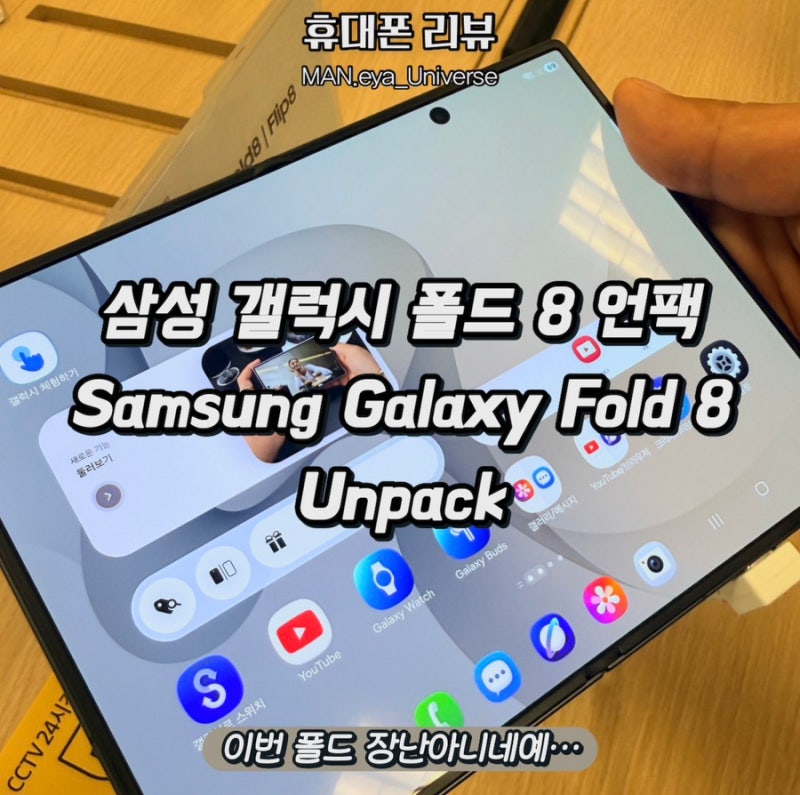 [스타필드마켓 일렉트로마트] 갤럭시 Z 폴드8 언팩 체험 후기, 아이폰 유저도 혹했습니다 :: ....
