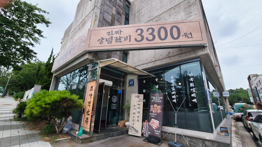 백양숯불갈비 당진점 사진 1