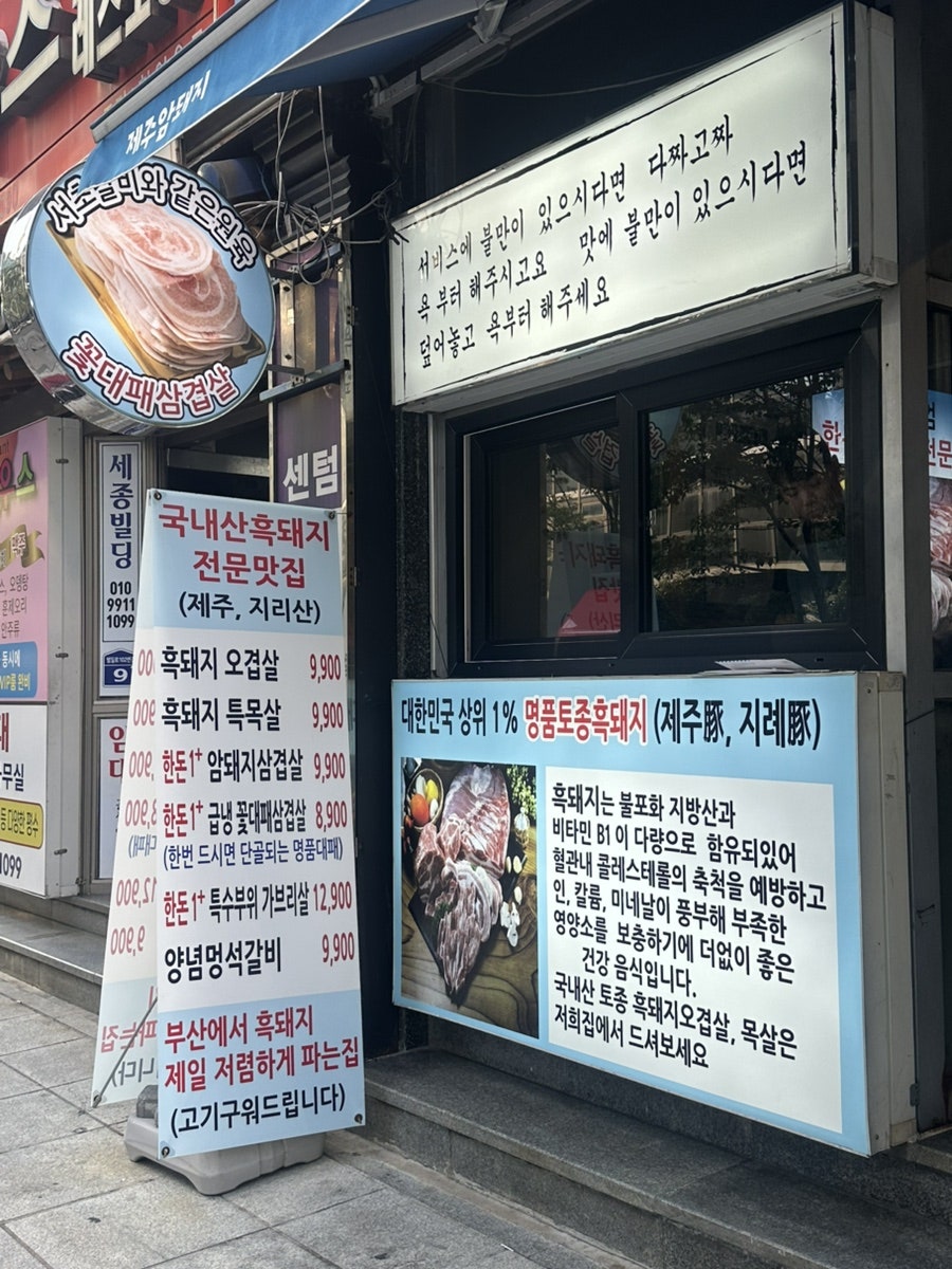 제주암돼지왕소금구이 본점 사진 3