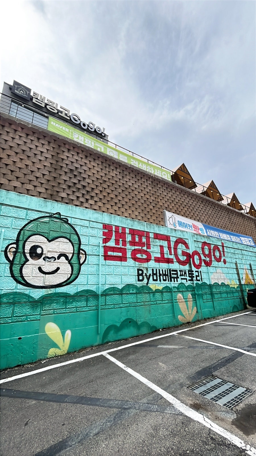 캠핑고by바베큐팩토리 사진 1