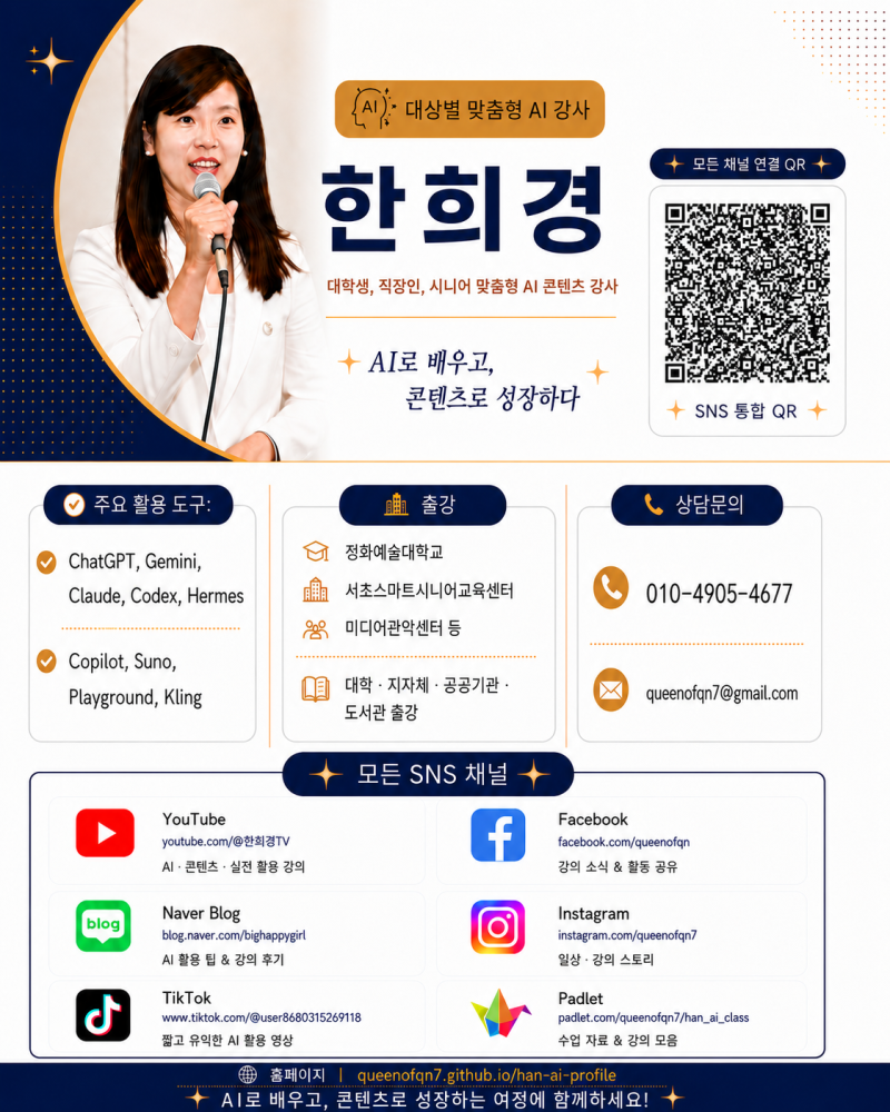 QR코드 하나로 모든 SNS를 연결하다｜나만의 통합 SNS 명함 제작 과정