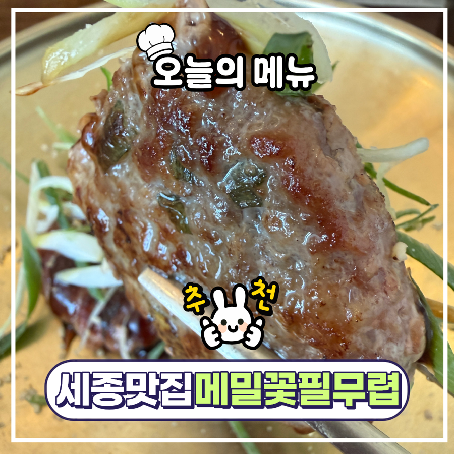 세종메밀꽃필무렵 사진 1