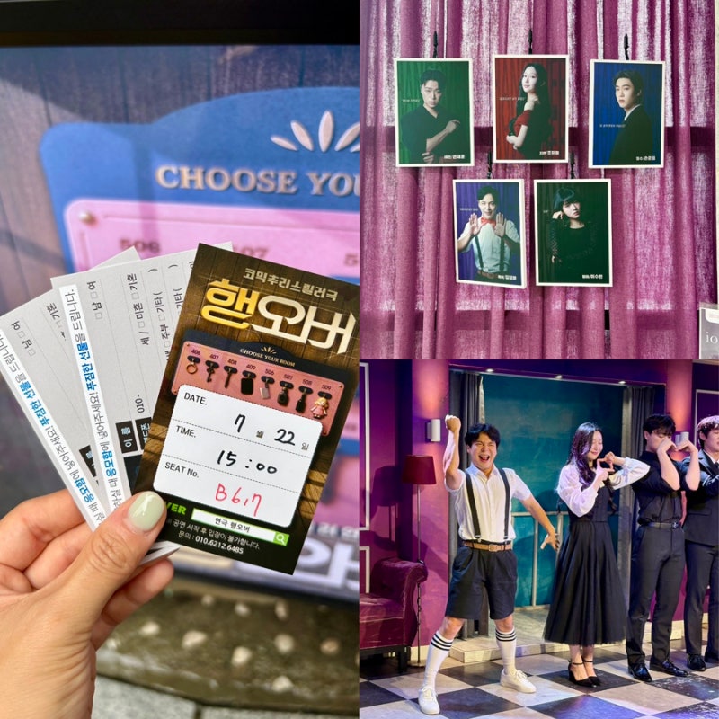 [서울/놀거리]대학로연극 예매순위높은 혜화연극추천 ‘행오버’ 예매꿀팁, 주차, 대학로 연....