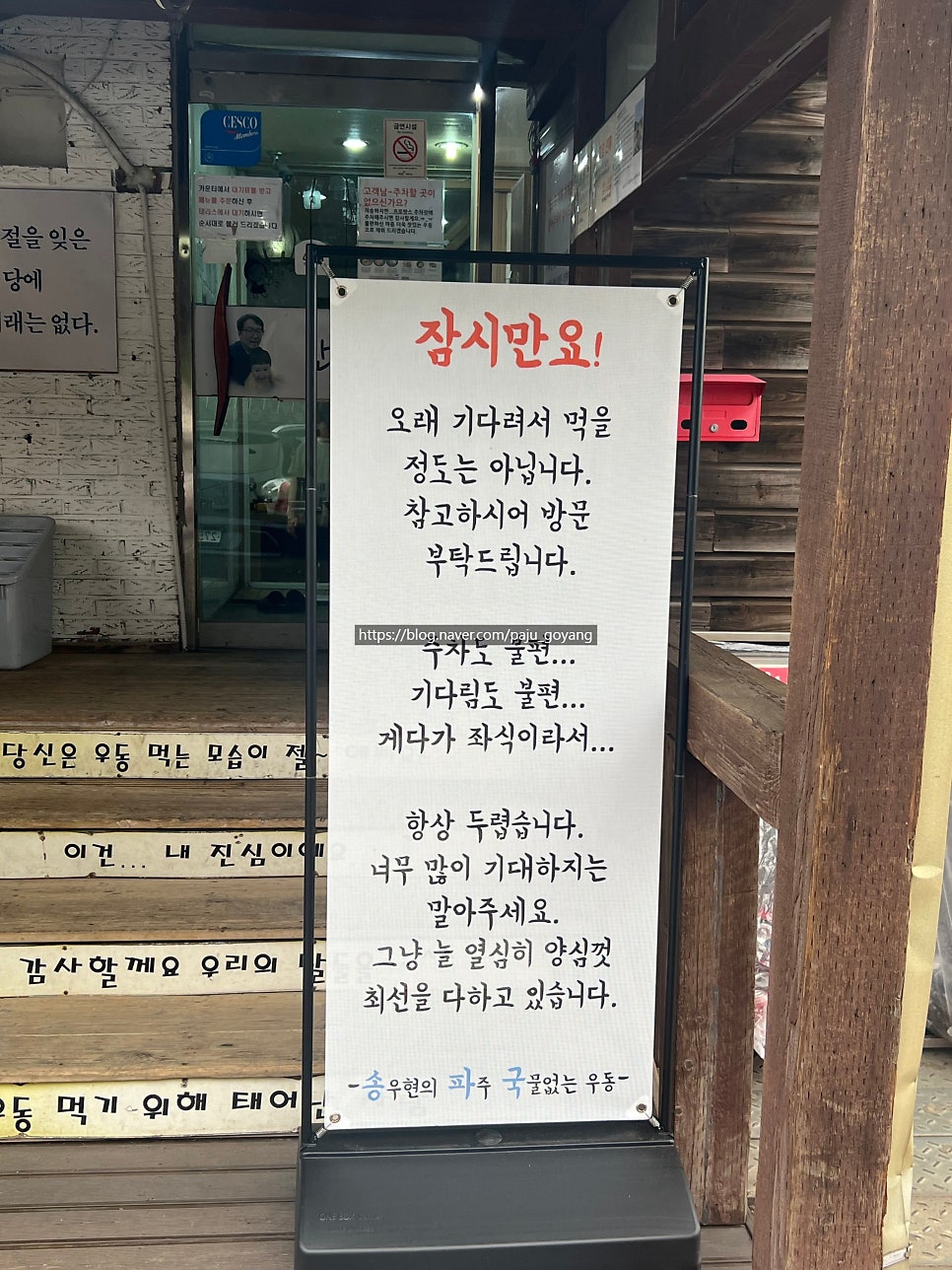 송우현의파주국물없는우동 사진 6