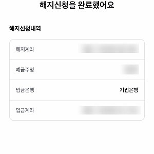 기업은행 퇴직연금 IRP 해지 방법 :: i-ONE Bank 앱으로 3분 만에 셀프 해지하기 (앱 신청부터 원....