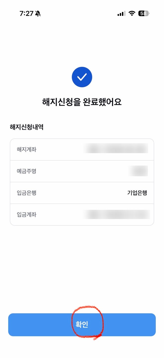 기업은행 퇴직연금 IRP 해지 방법 :: i-ONE Bank 앱으로 3분 만에 셀프 해지하기 (앱 신청부터 원....