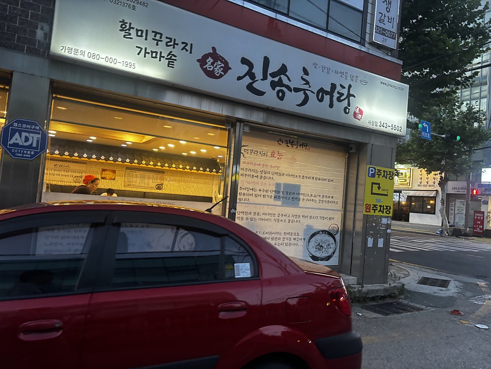 진송추어탕 부산사상점 사진 1