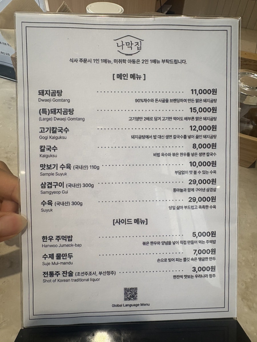 나막집 광안민락점 사진 3