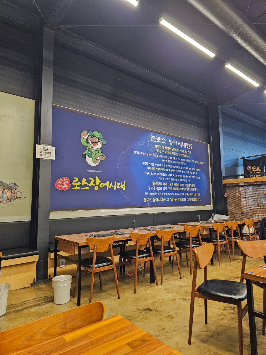 진로스장어시대 본점 사진 3