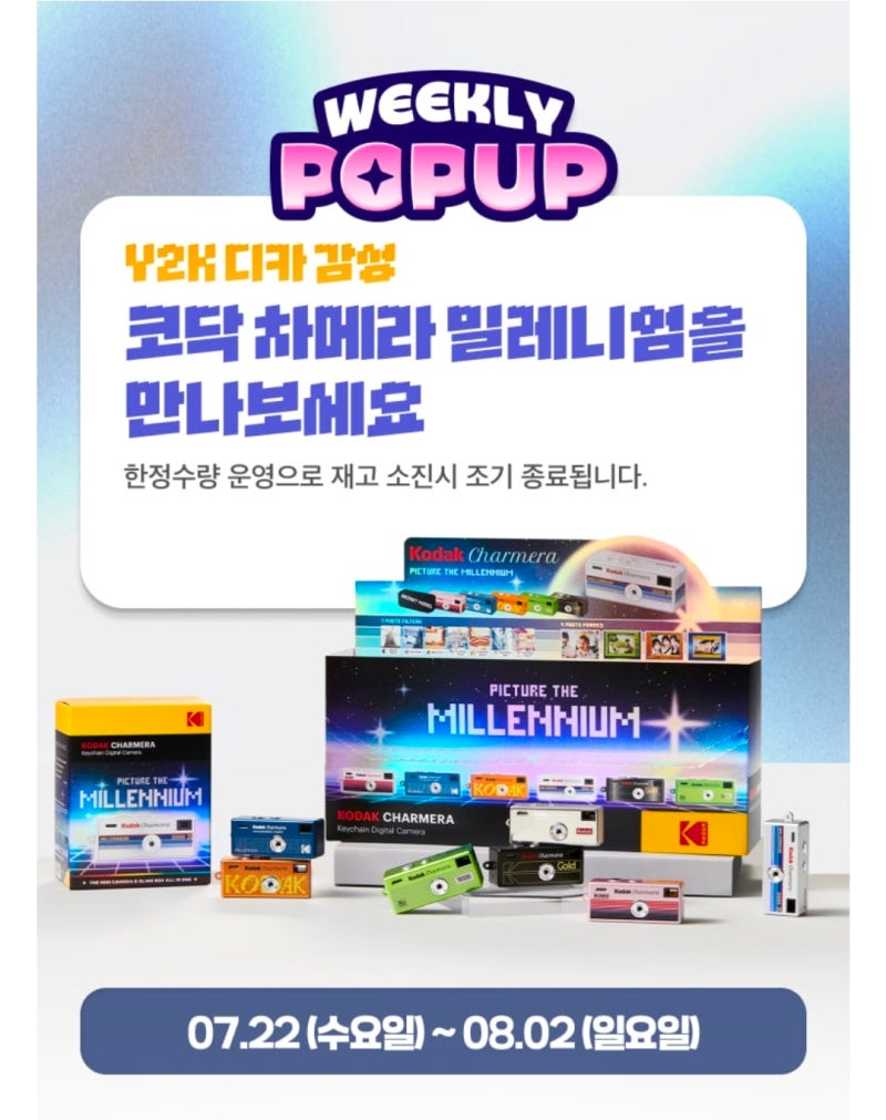 CU 코닥 차메라 밀레니엄 키링 출시! 가격·색상·스펙 총정리