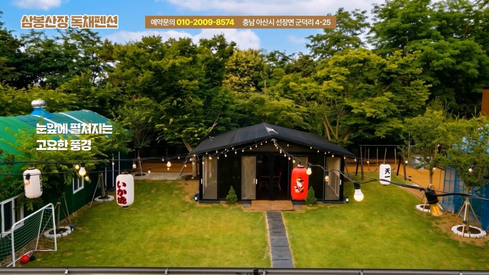 삼봉산장 독채펜션 사진 3