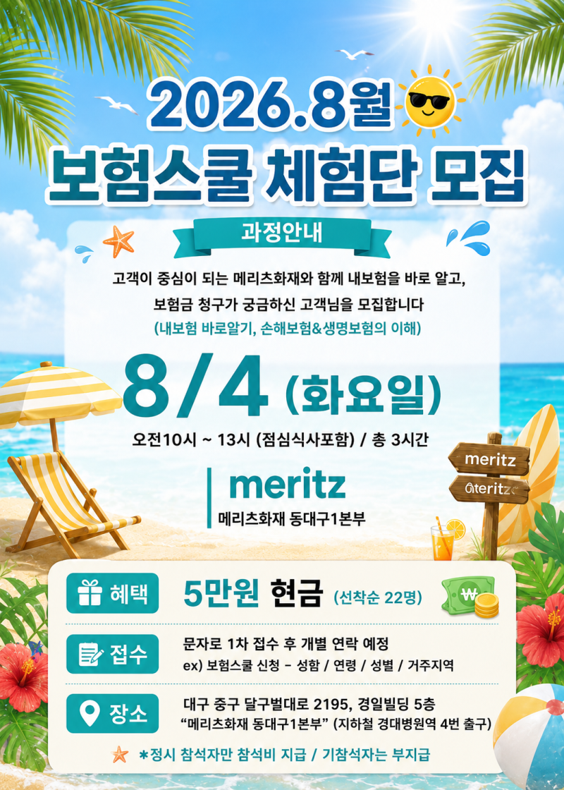 대구 보험설계사 직무체험 보험 기초교육과 현장 업무를 알아보는 8월 보험스쿨