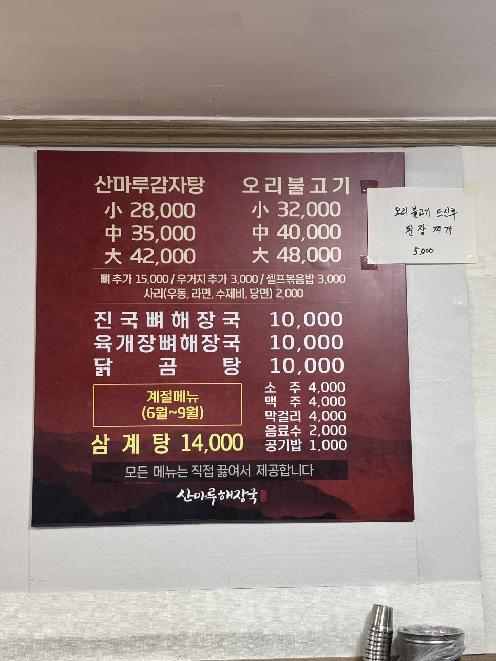산마루해장국 사진 2
