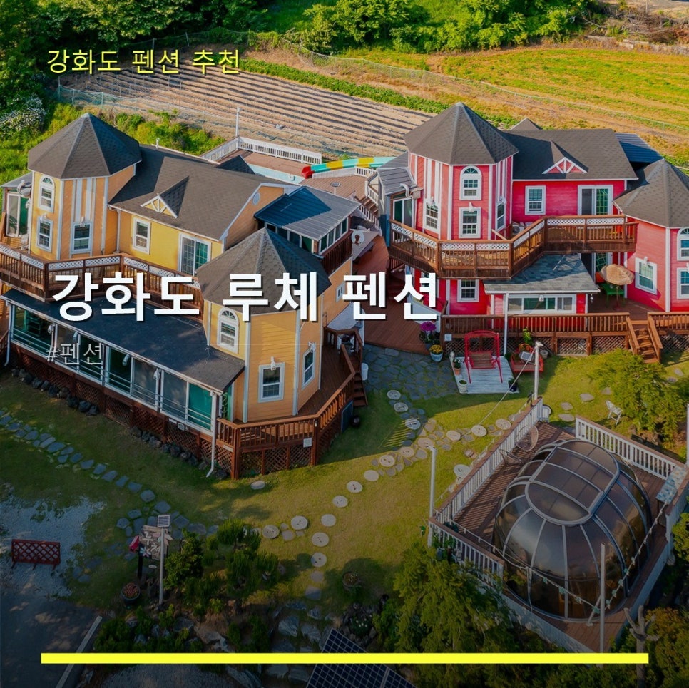 루체펜션 사진 1