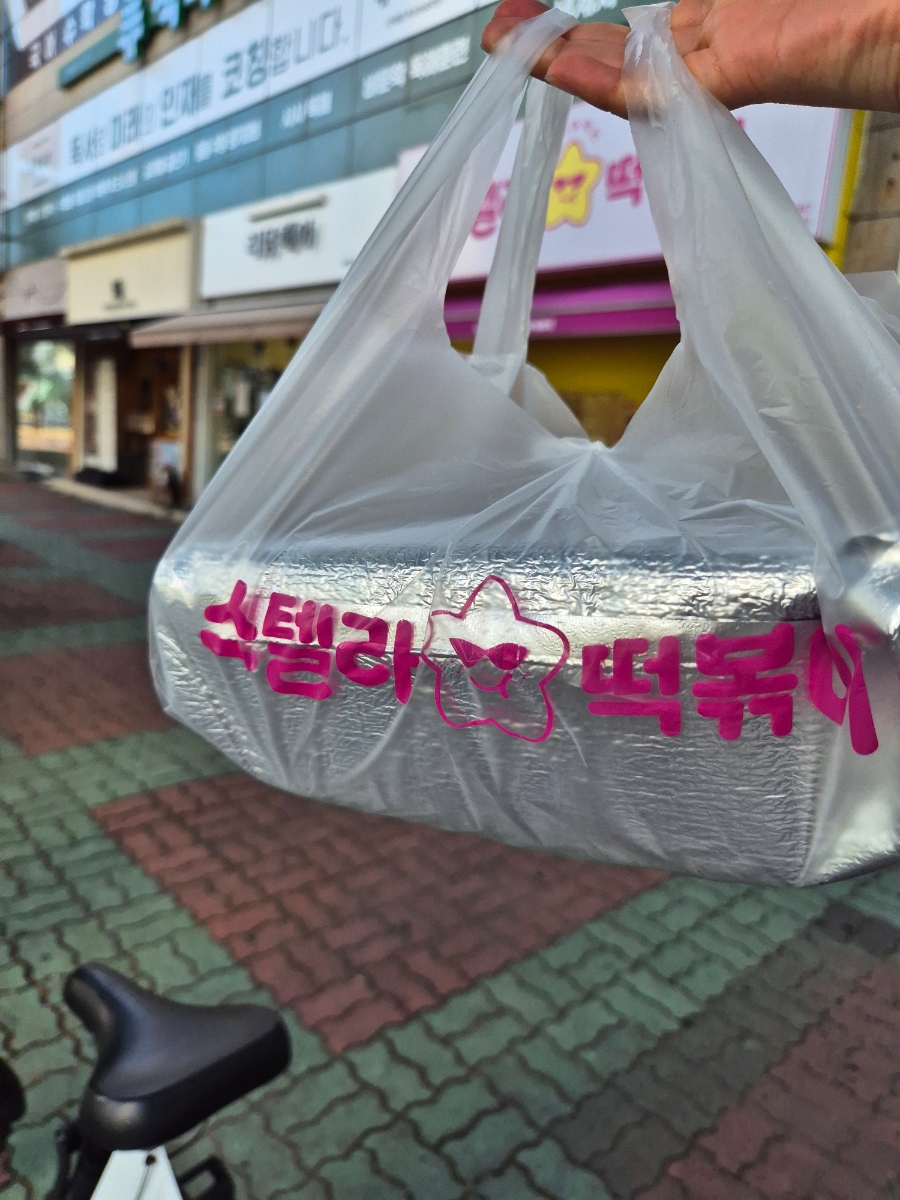 스텔라떡볶이 부산안락점 사진 3