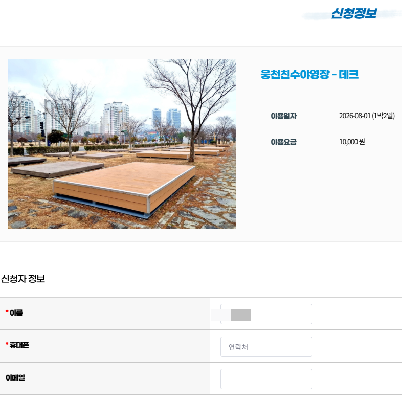여수 웅천 해수욕장 야영장 예약 / 데크 노지 예약하는 방법