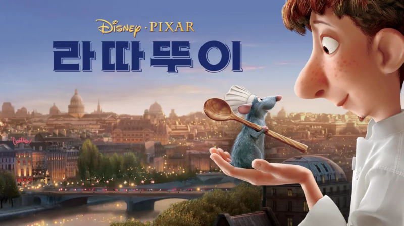 영화 라따뚜이: 영화 추천작, 혼자 볼만한 영화, 킬링타임, 재밌는 영화, 초등학생 영화, 가족....