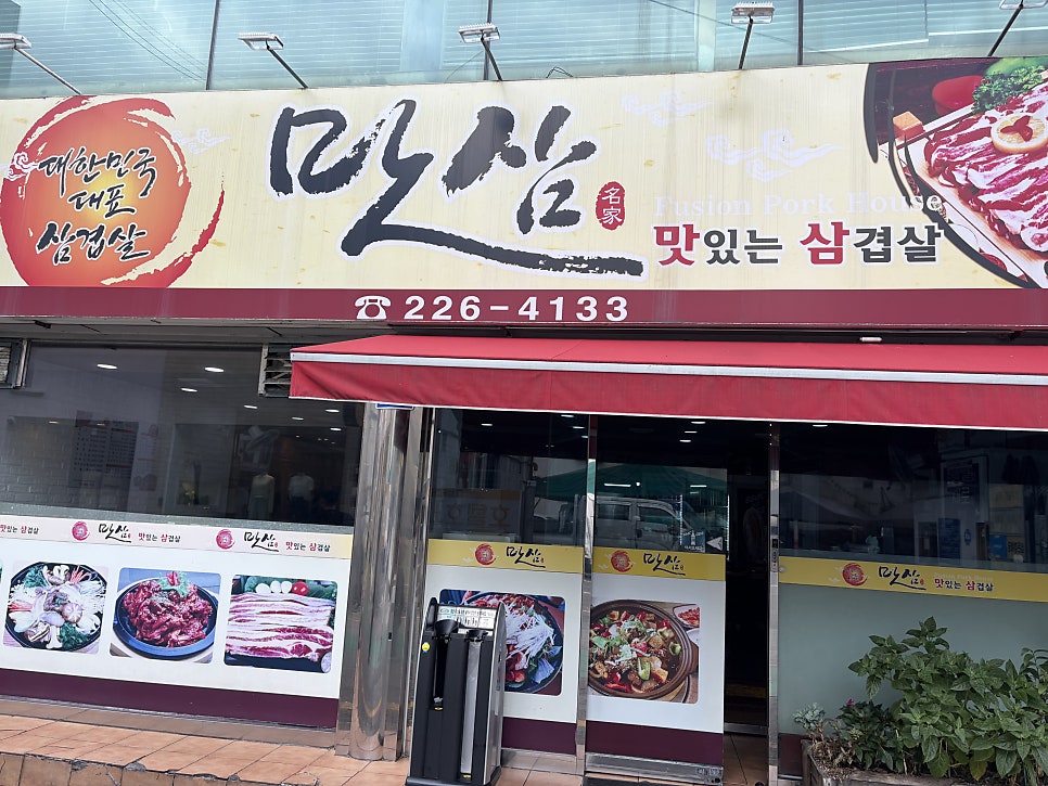 맛삼 사진 1