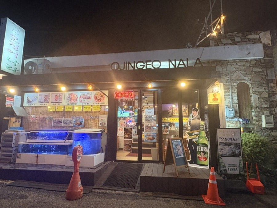 오징어나라 삼송역점 사진 1