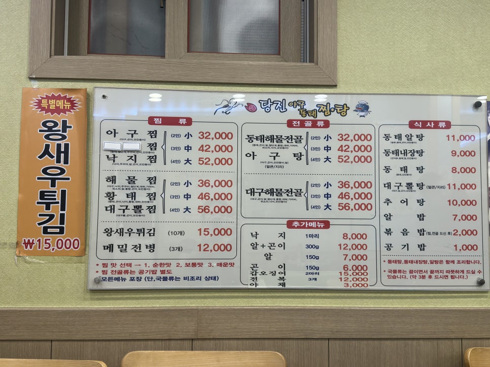 당진아구동태찜탕 사진 4