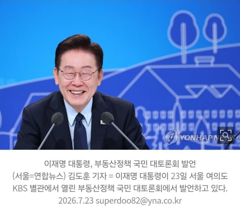 더불어 근저당? 이재명 대통령의 부동산 토론회 모아보기