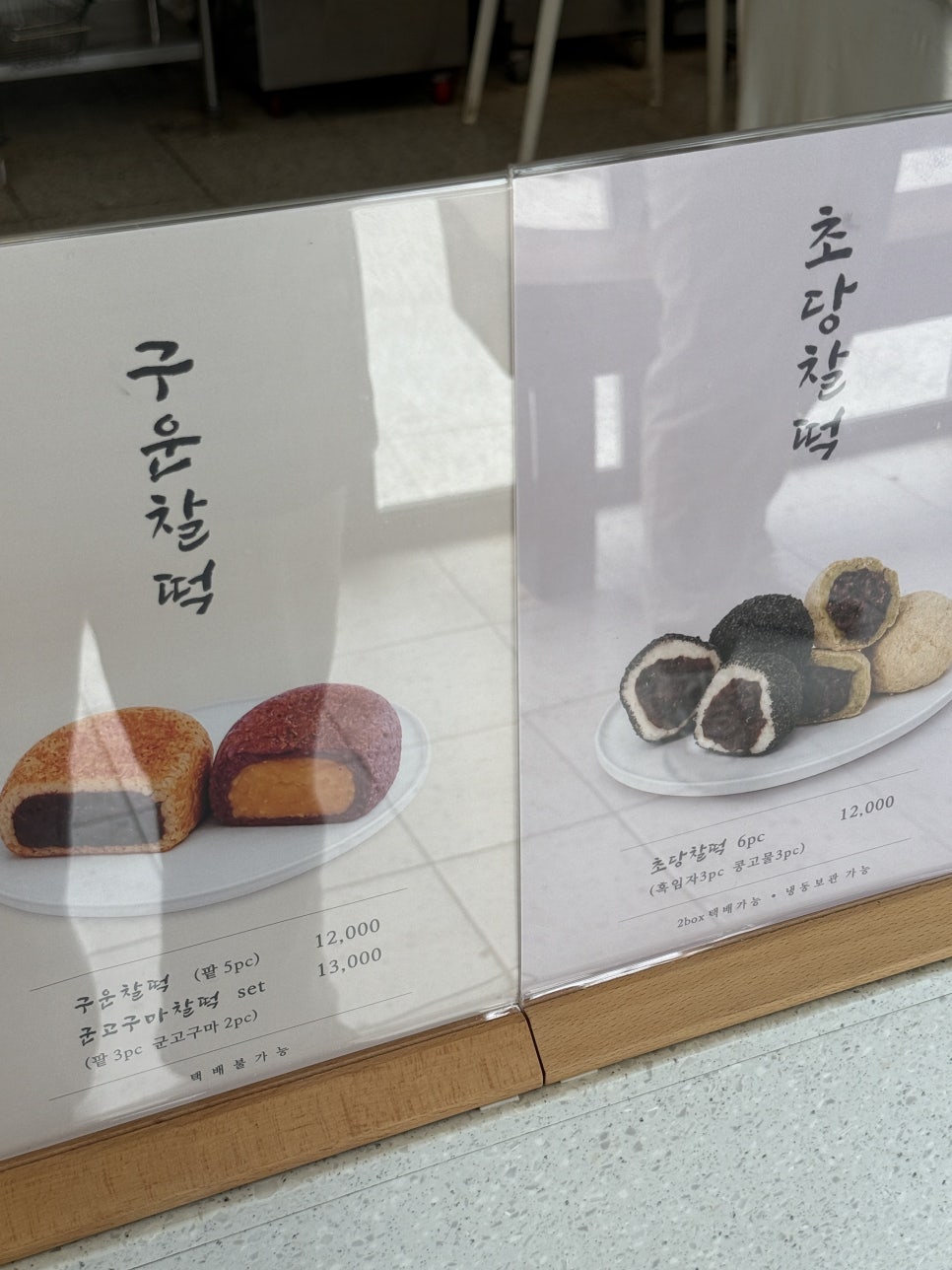 초당찰떡 사진 5
