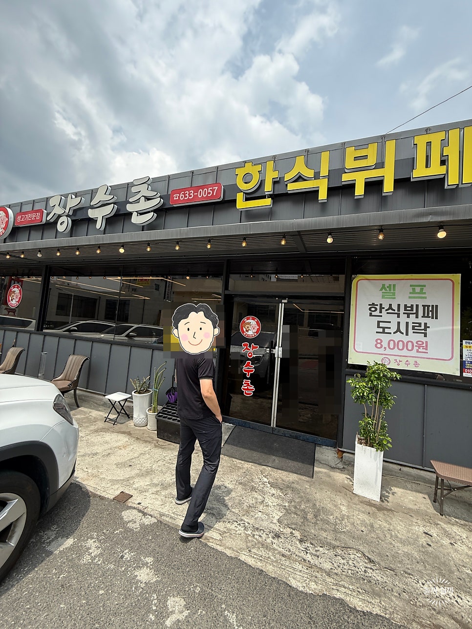 장수촌한식뷔페 사진 1