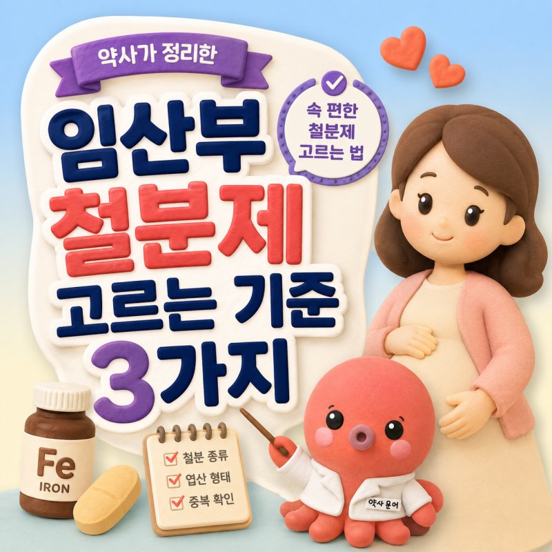 임산부 철분제, 고르는 기준 3가지 | 더페럼AF