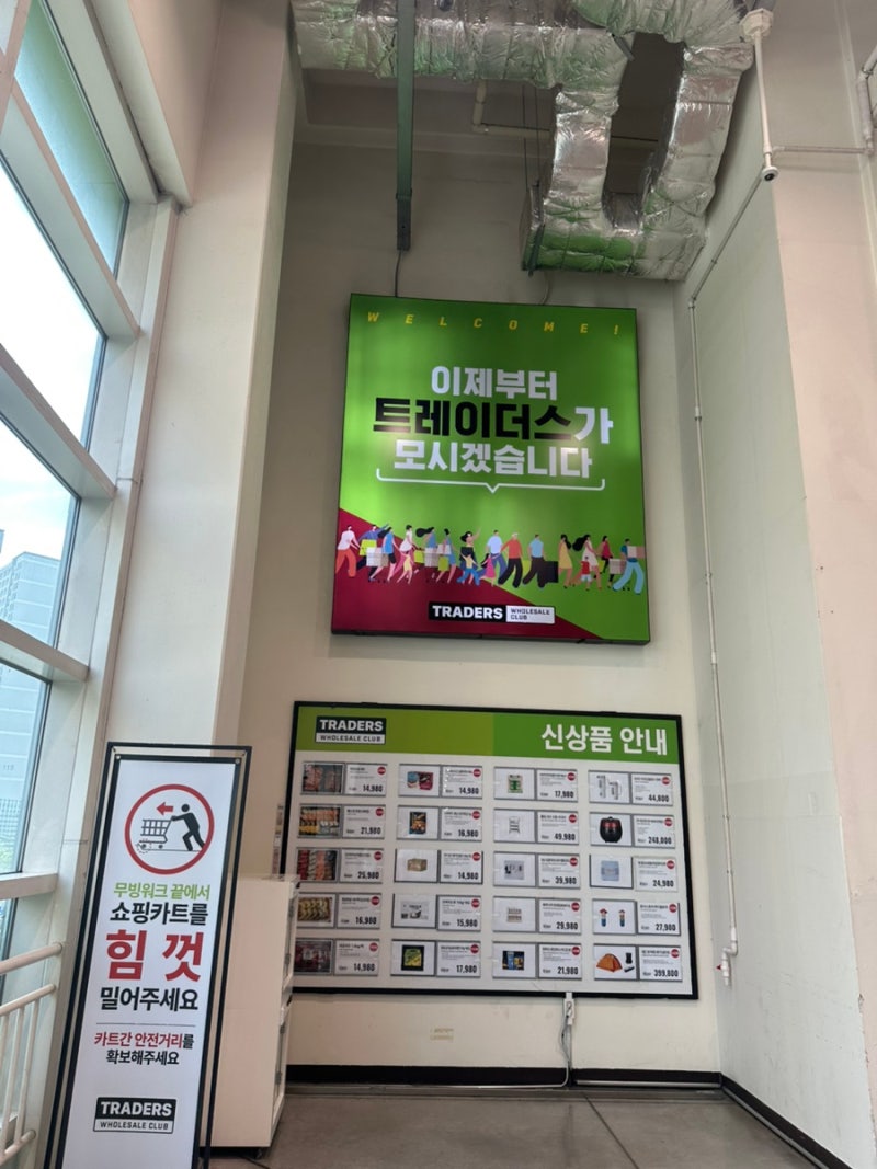 [수원] 트레이더스 홀세일클럽 수원점 상품권 키오스크 정보