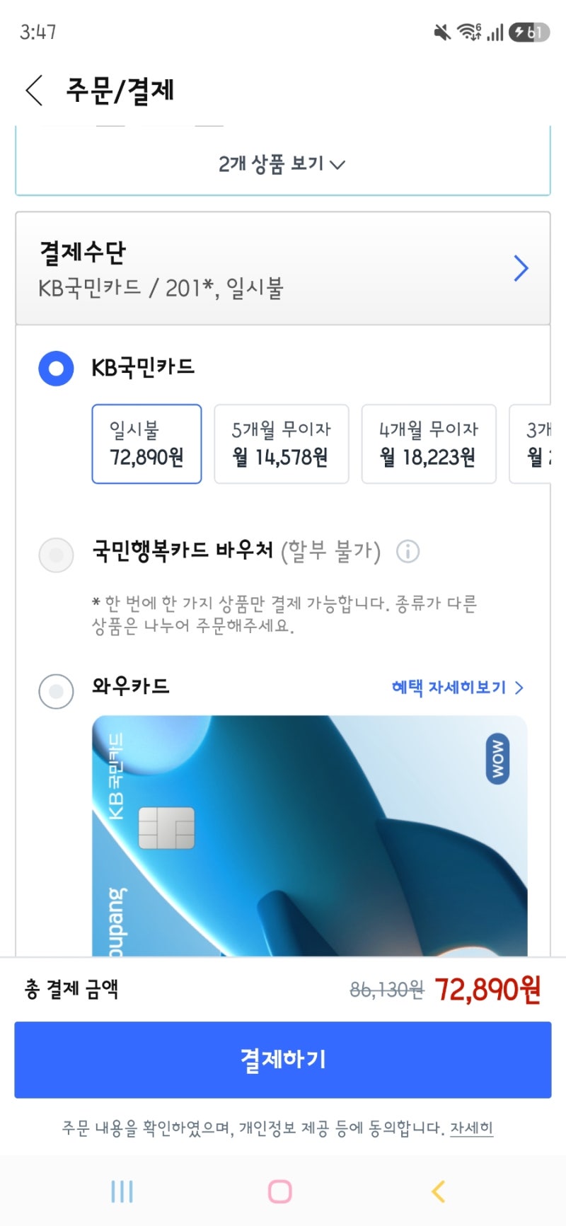 기저귀 바우처 카드 결국 바꿨어요(바우처 카드 변경 및 재발급, 잔액조회)