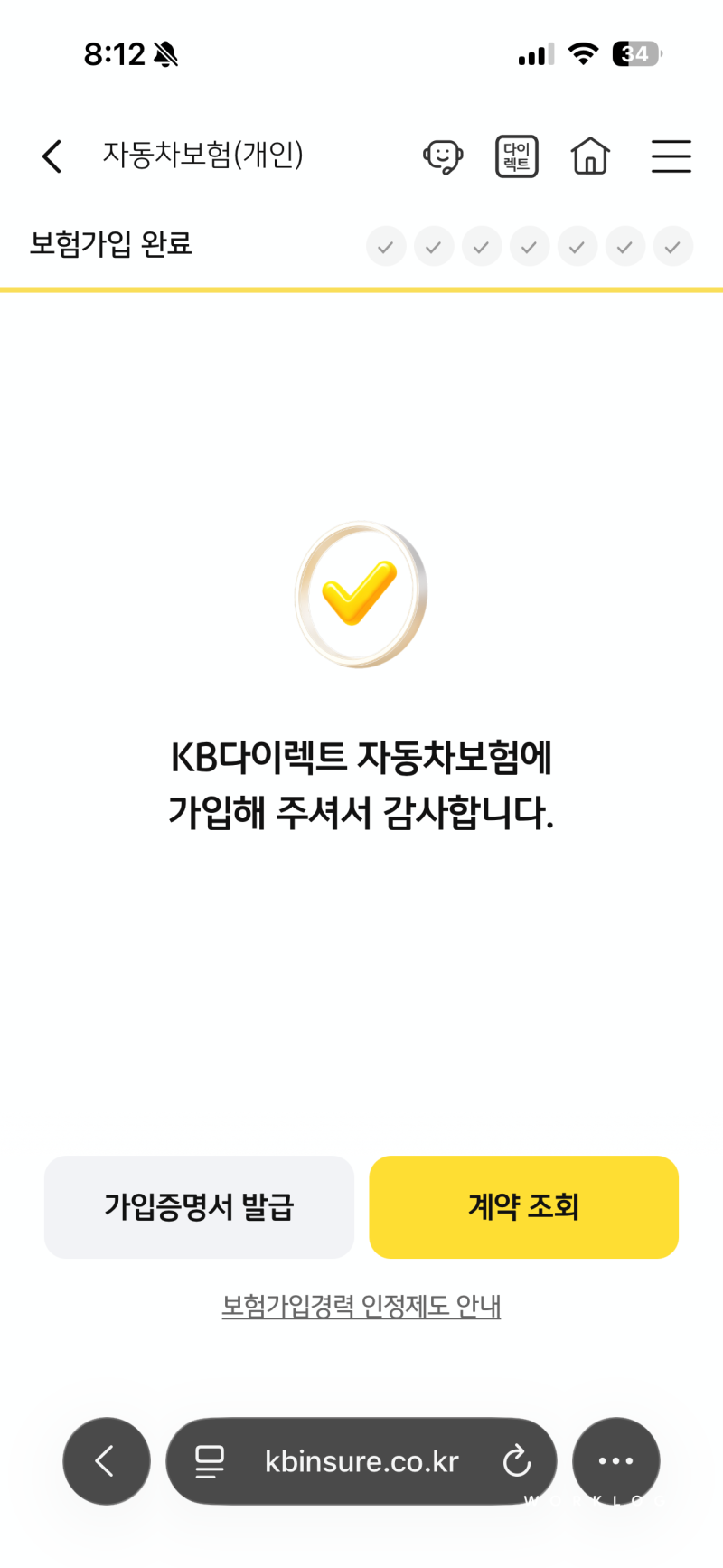 네이버에서 자동차보험비교하고 KB손해보험 다이렉트로 가입했다
