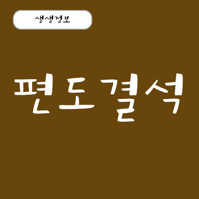 면봉으로? 편도결석 빼는 법 원인과 예방법 총정리