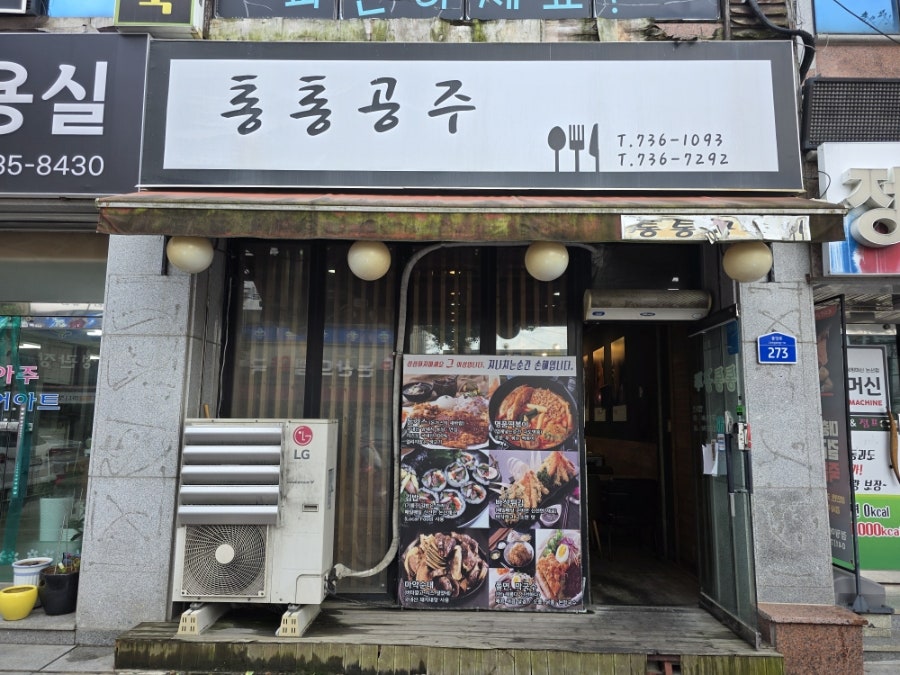 통통공주 사진 1