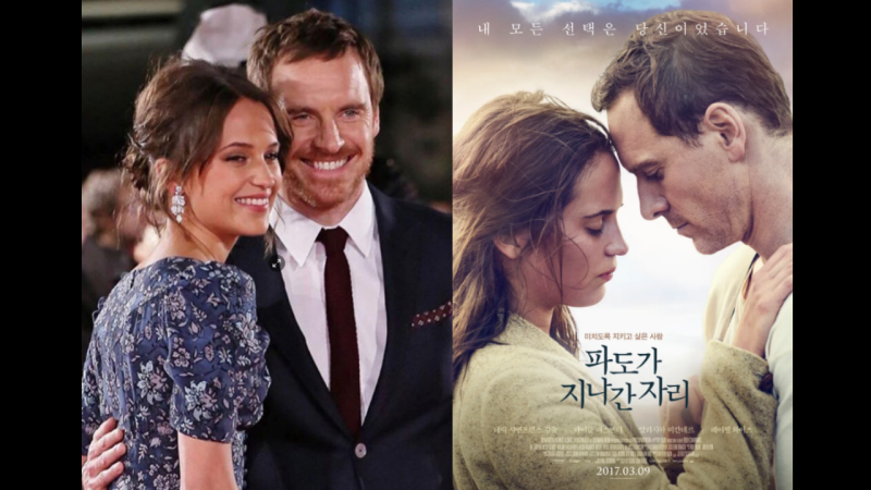 영화 호프 마이클 패스벤더 & 알리시아 비칸데르 캐스팅 비하인드 스토리