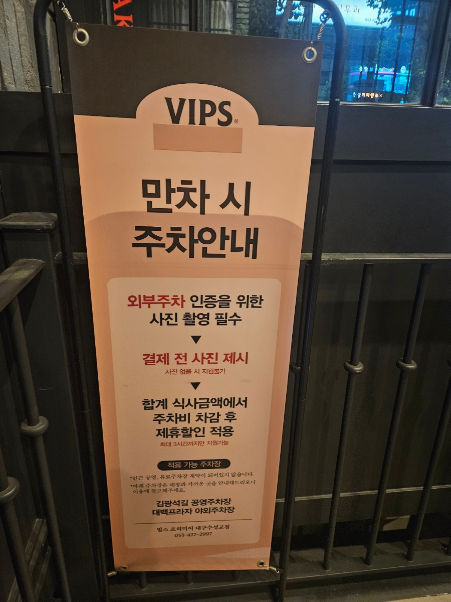 빕스 대구수성교점 사진 2