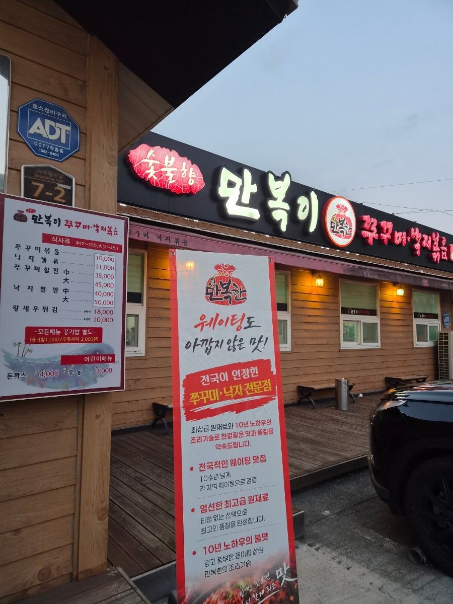 만복이쭈꾸미낙지볶음 동대구점 사진 2