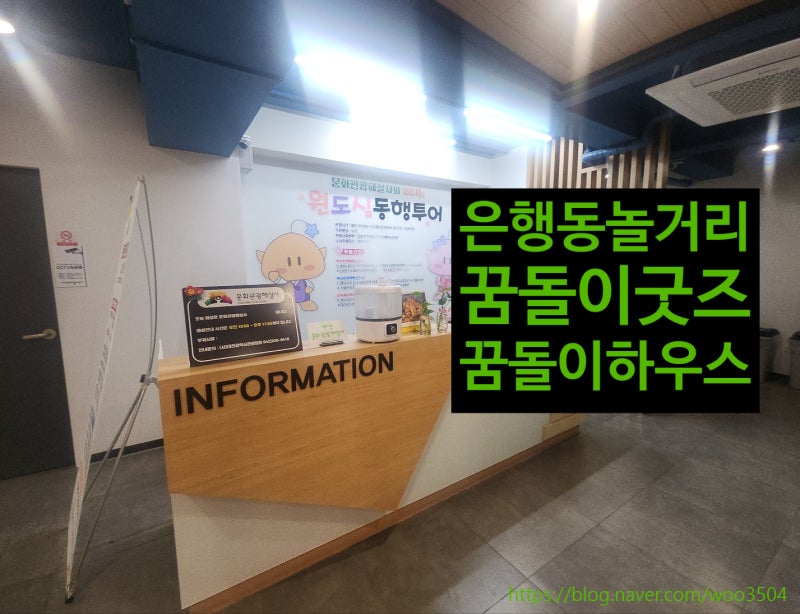 [대전 은행동 놀거리] 꿈돌이라면,꿈돌이 굿즈 소품샵, 시티투어버스정보, "꿈돌이 하우스"