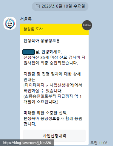 [시험관일기 10] 니프티 검사 비용 지원 및 서울시 35세 이상 임산부 의료비 신청방법(ft. 서류 ....
