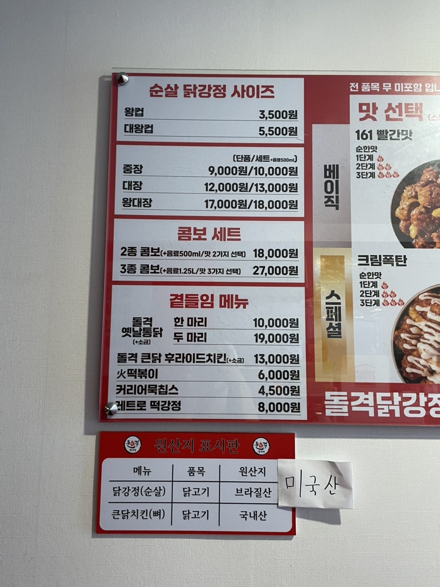 돌격닭강정 양주옥정점 사진 4