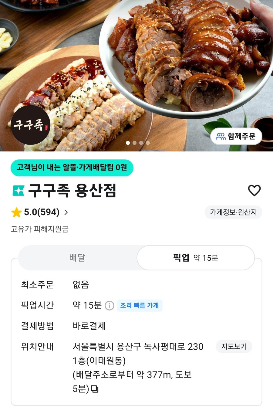 구구족 용산점 사진 6