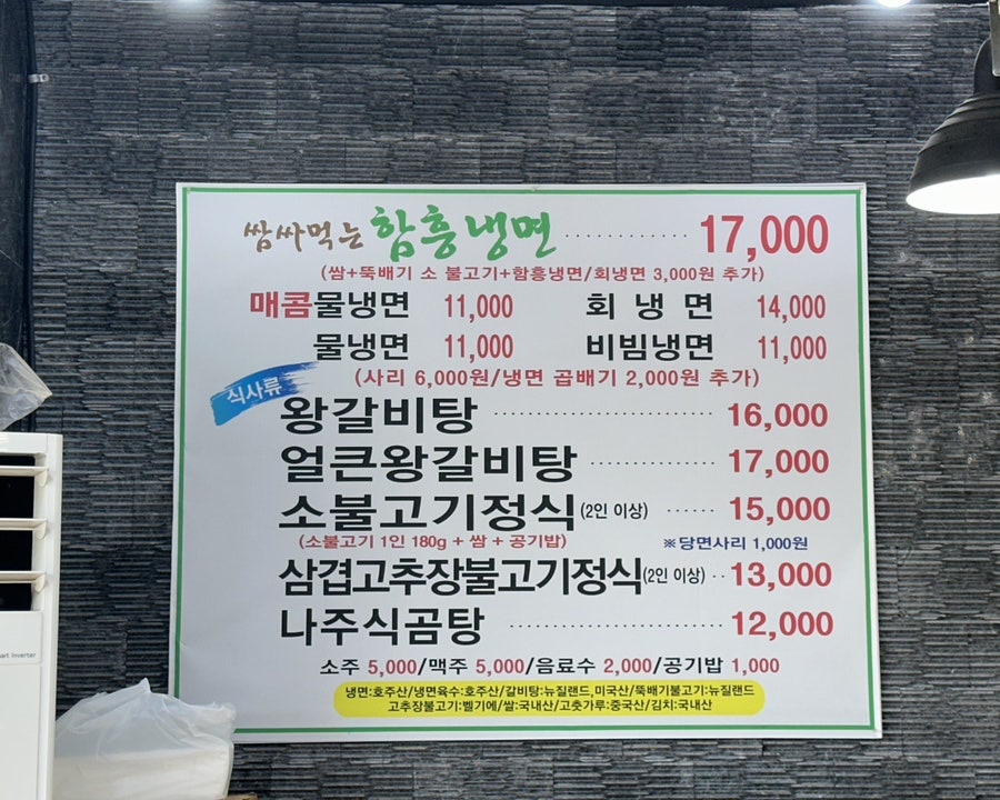 쌈싸먹는함흥냉면&왕갈비탕 사진 3