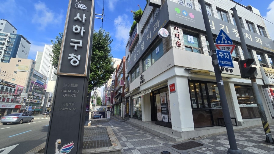 윤연당 부산사하점 사진 5